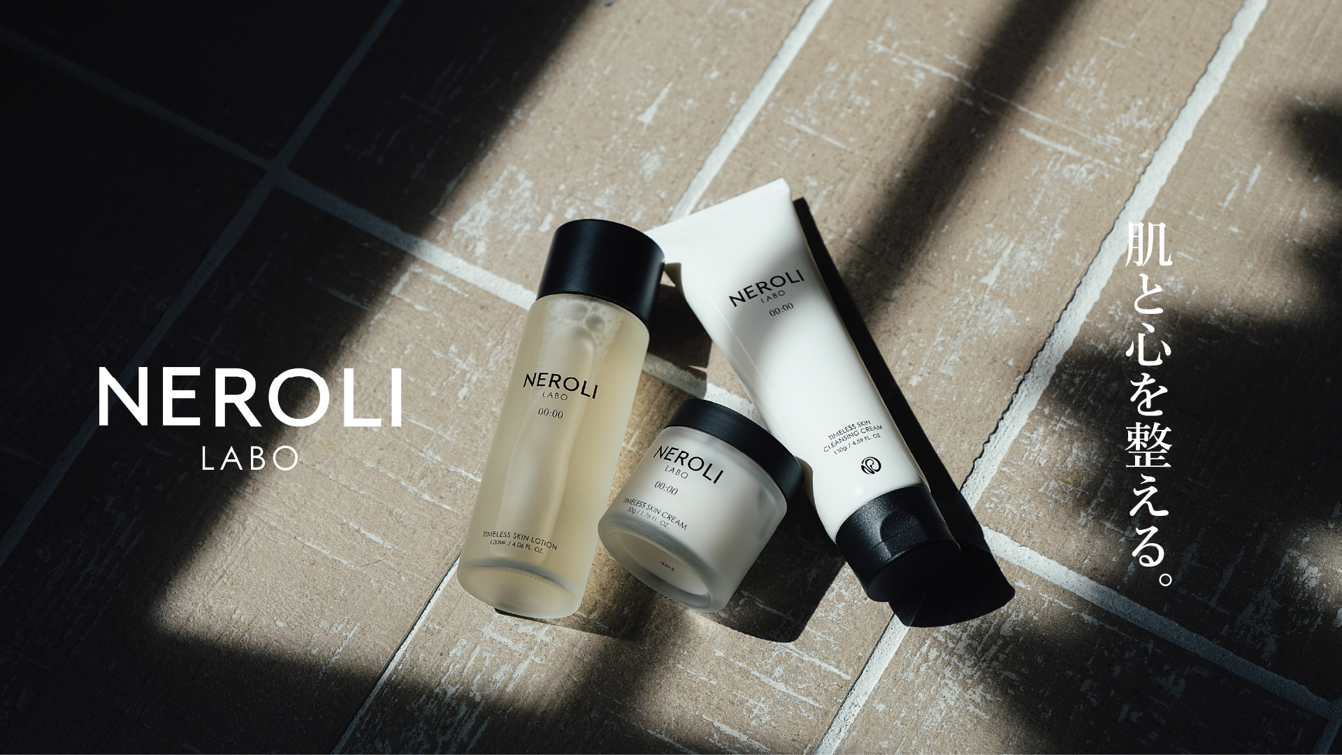 NEROLI LABO 肌と心を整える。
