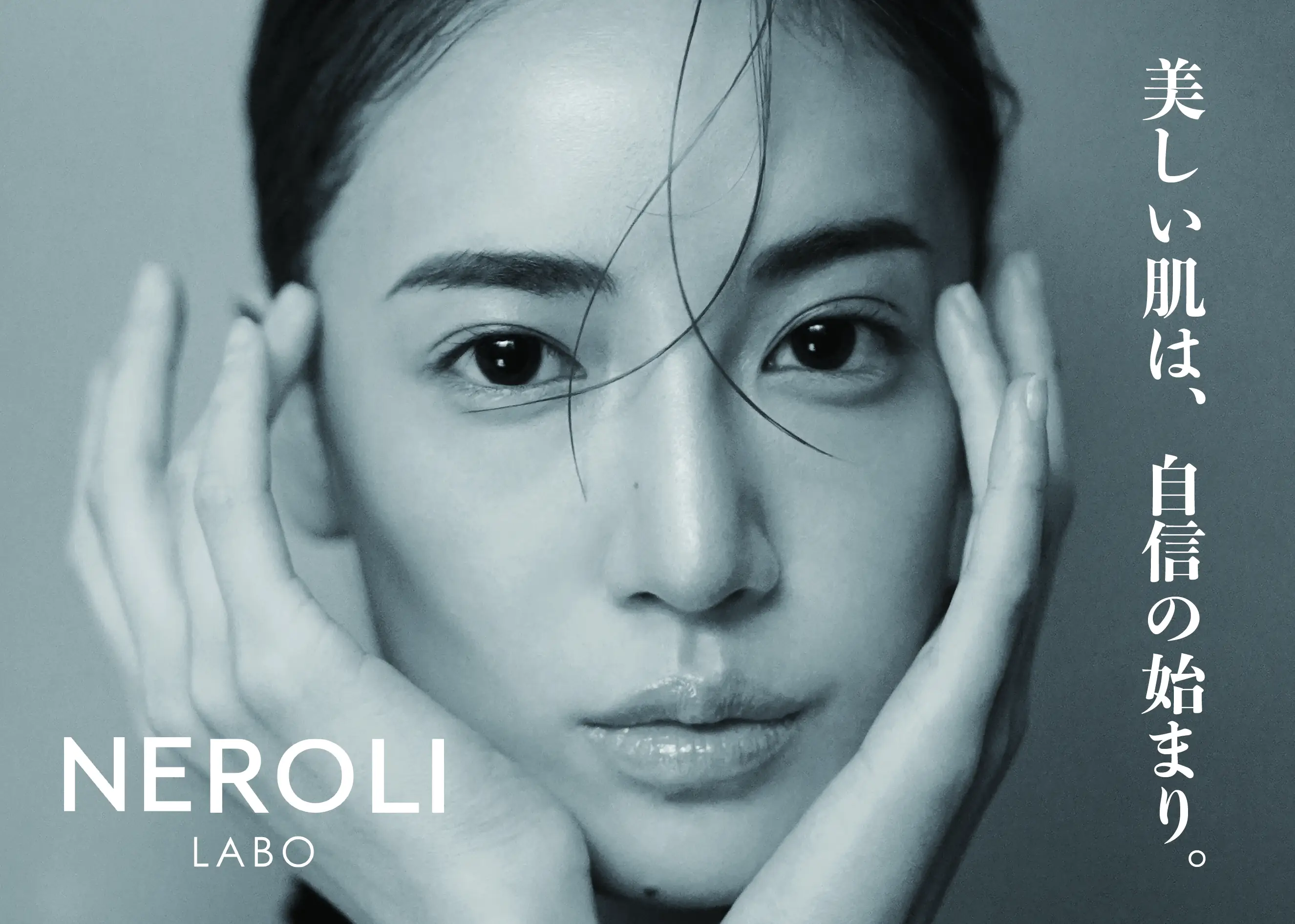 美しい肌は、自信の始まり。 NEROLI LABO